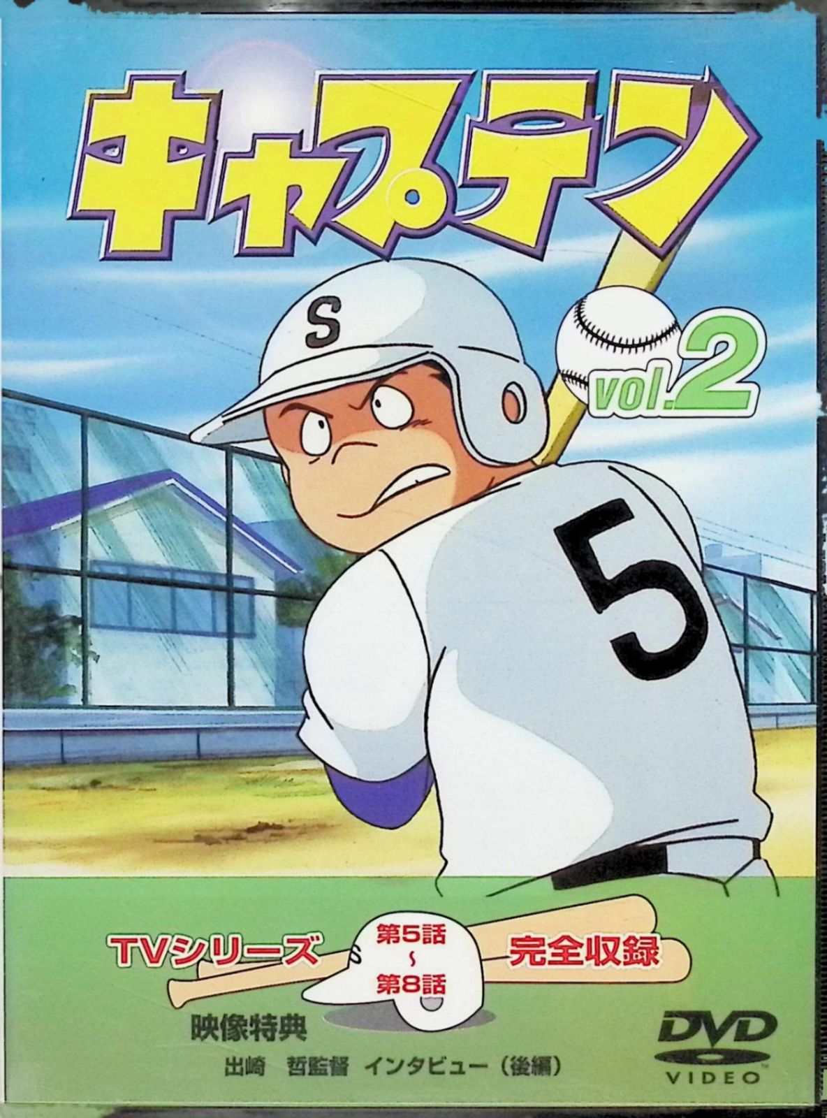 キャプテン Vol.1~7 全巻セット [DVD] キャプテン Vol.1~7 全巻セット [DVD] - メルカリ