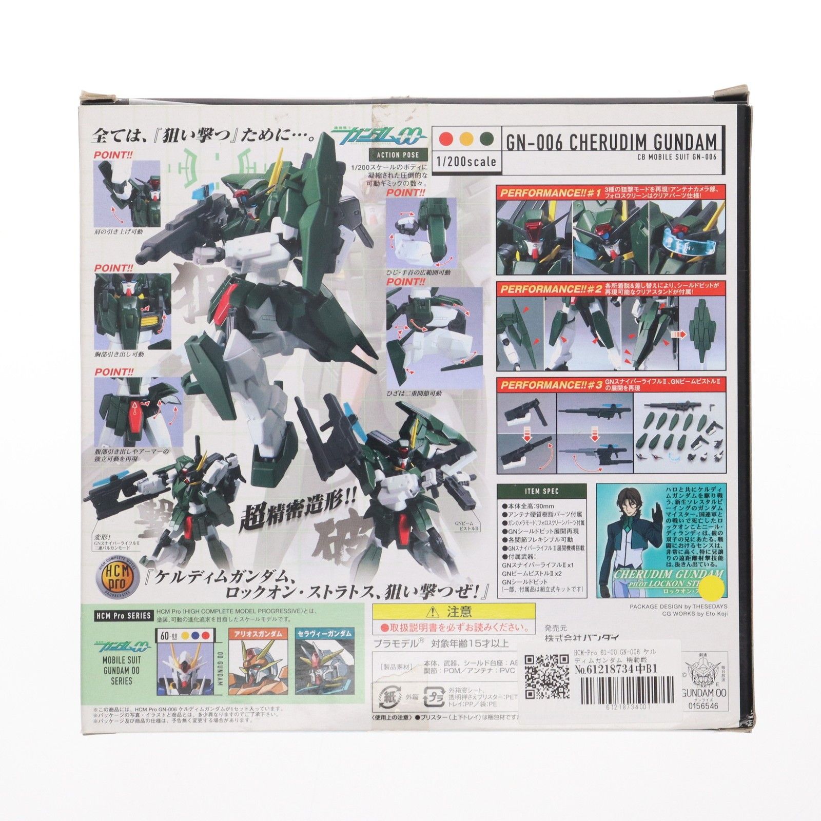 HCM-Pro 61-00 GN-006 ケルディムガンダム 機動戦士ガンダム00