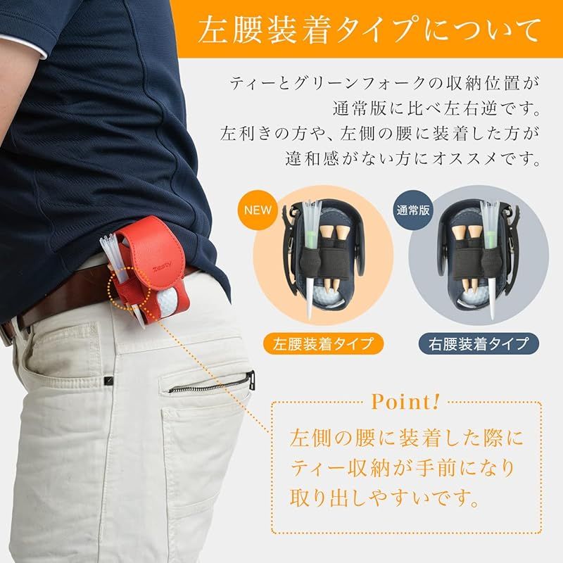 Zesty ゴルフボールケース 2 機能性にこだわるプレイヤーのゴルフ ボールポーチ グリーンフォーク マーカー (レッド， 左腰装着タイプ)