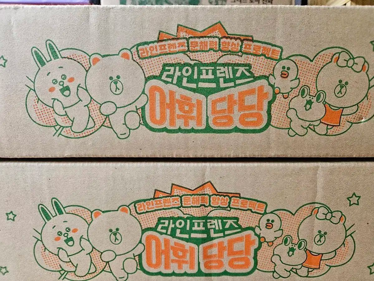 ラインフレンズ 語彙ごと の本 A B セット