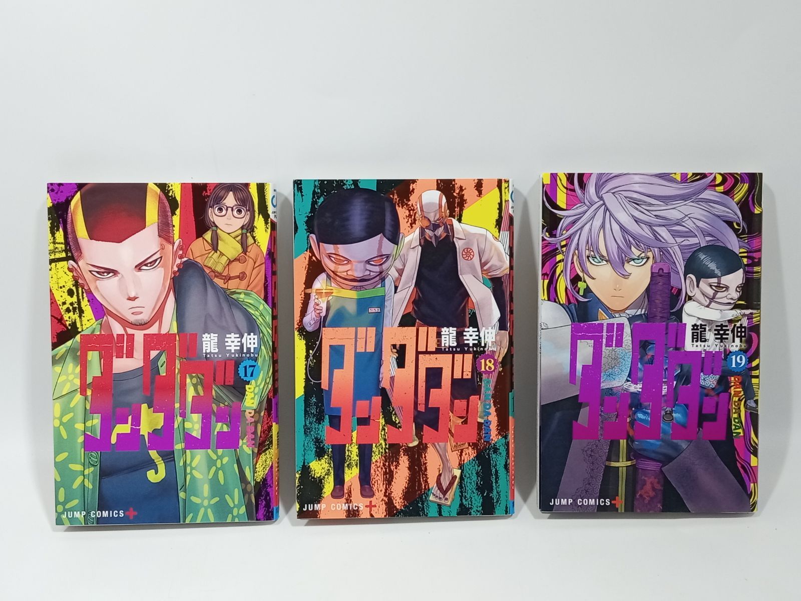 ダンダダン 1-19 19冊セット ジャンプコミックス 龍 人気 幸伸 集英社