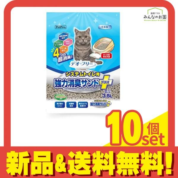 ペットプロ デオフリー システムトイレ用 強力消臭サンドプラス 3.5L 10個セット まとめ売り