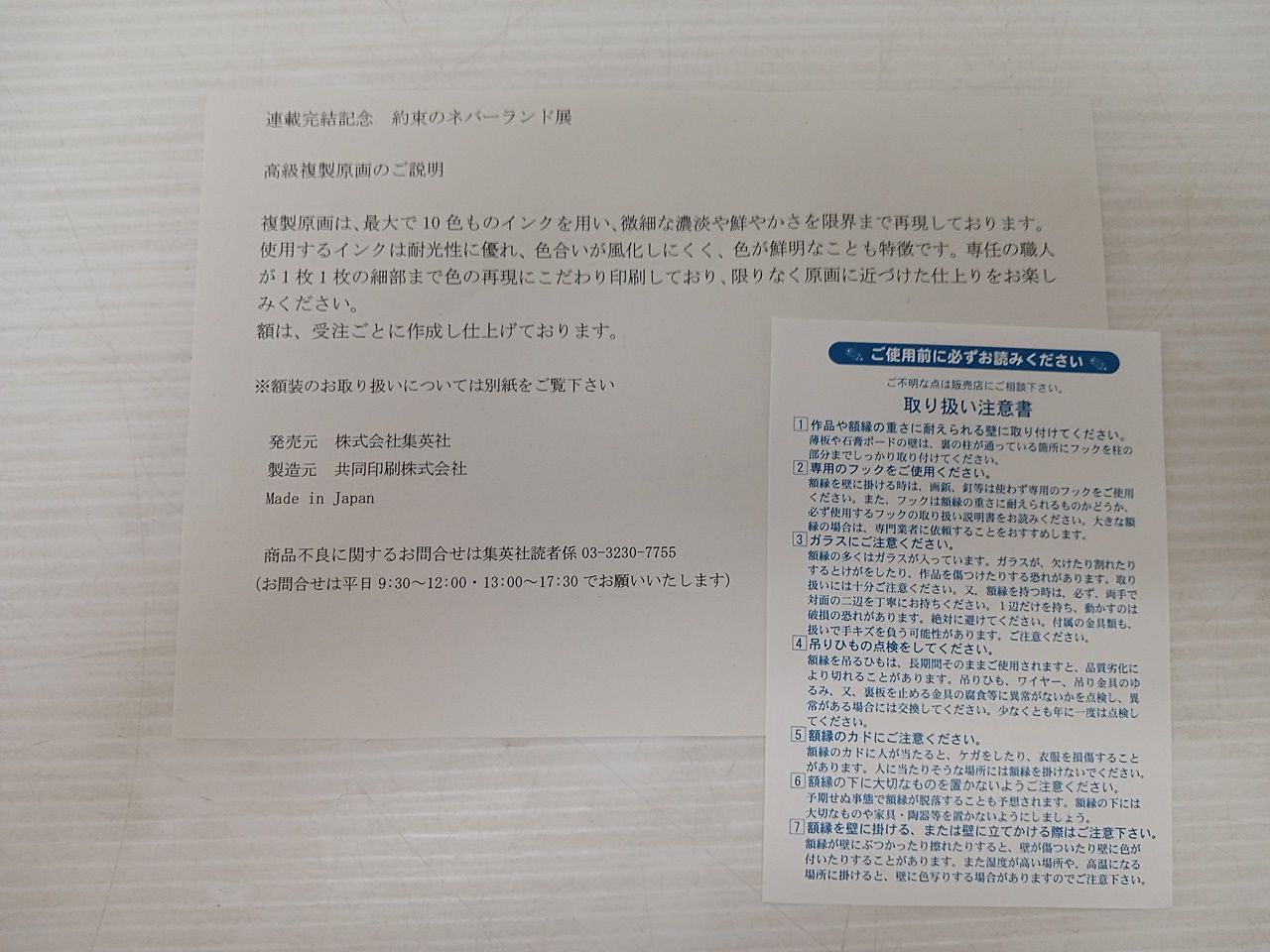 連載完結記念 約束のネバーランド展 高級複製原画 サイン入り