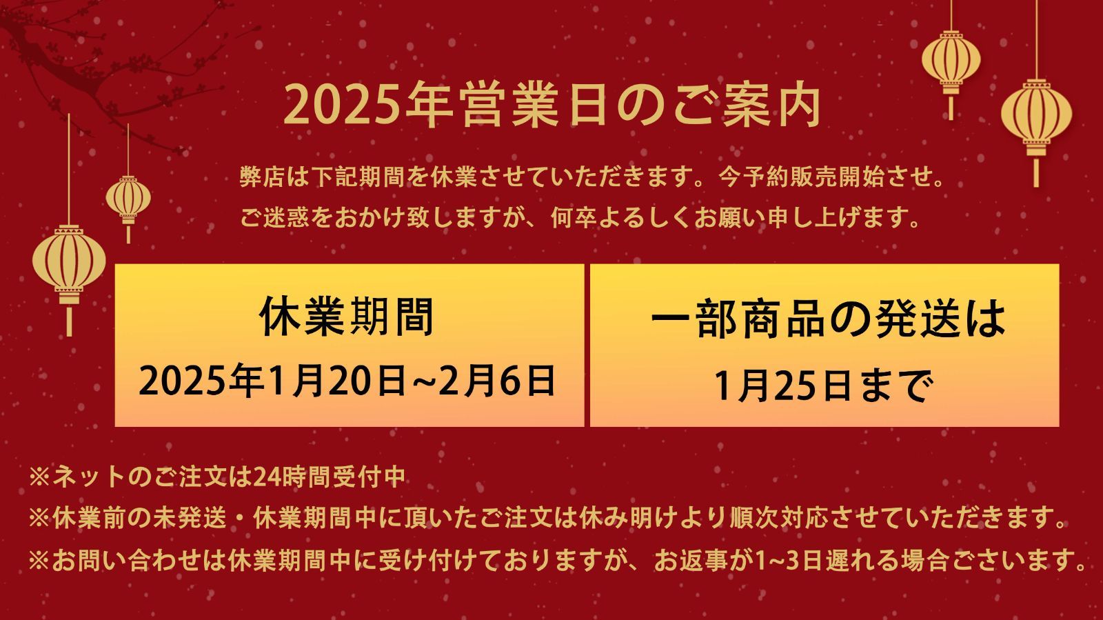 配送に関する注意