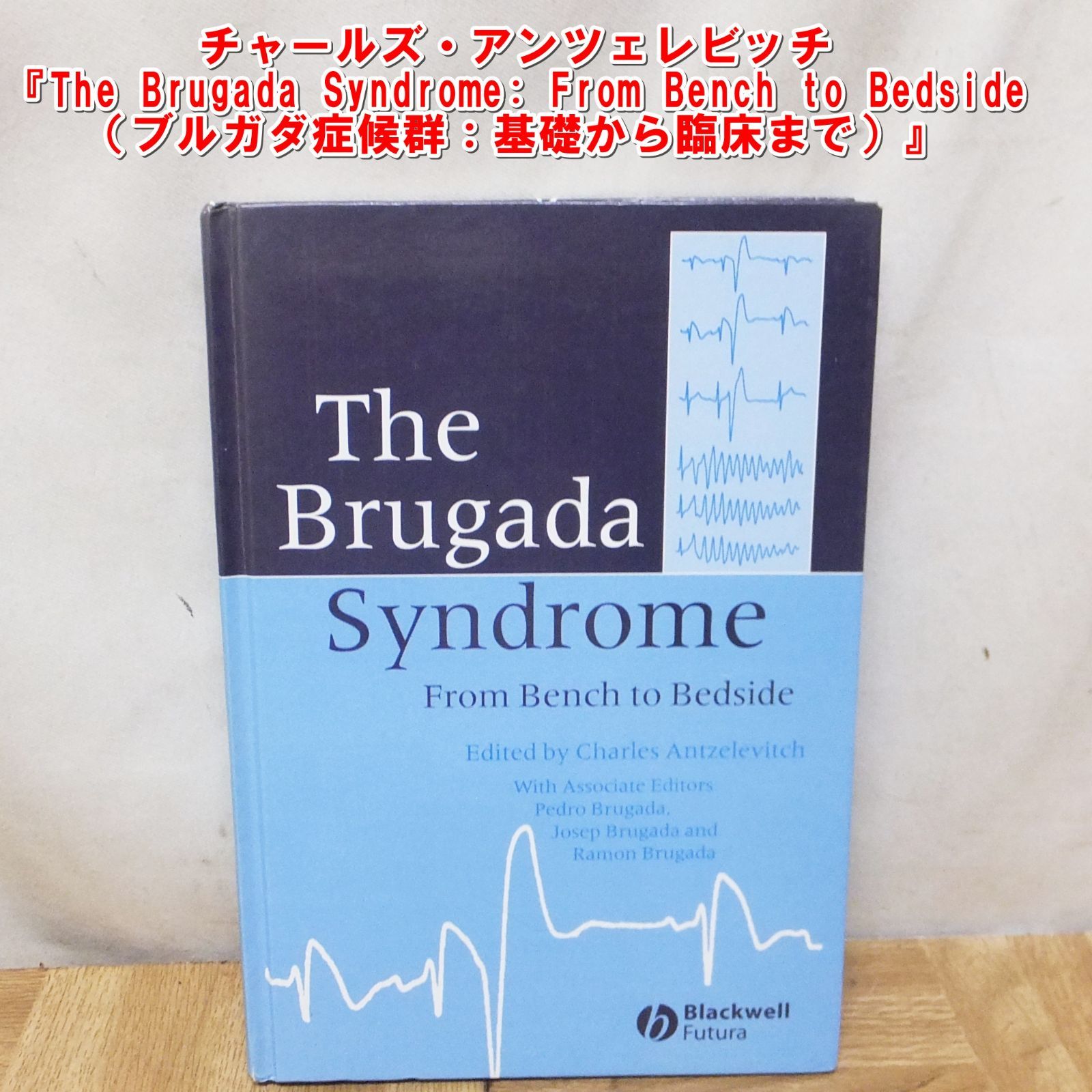 R468 医学書 チャールズ アンツェレビッチ The Brugada Syndrome From Bench to Bedside ブルガダ症候群 基礎から臨床まで |20