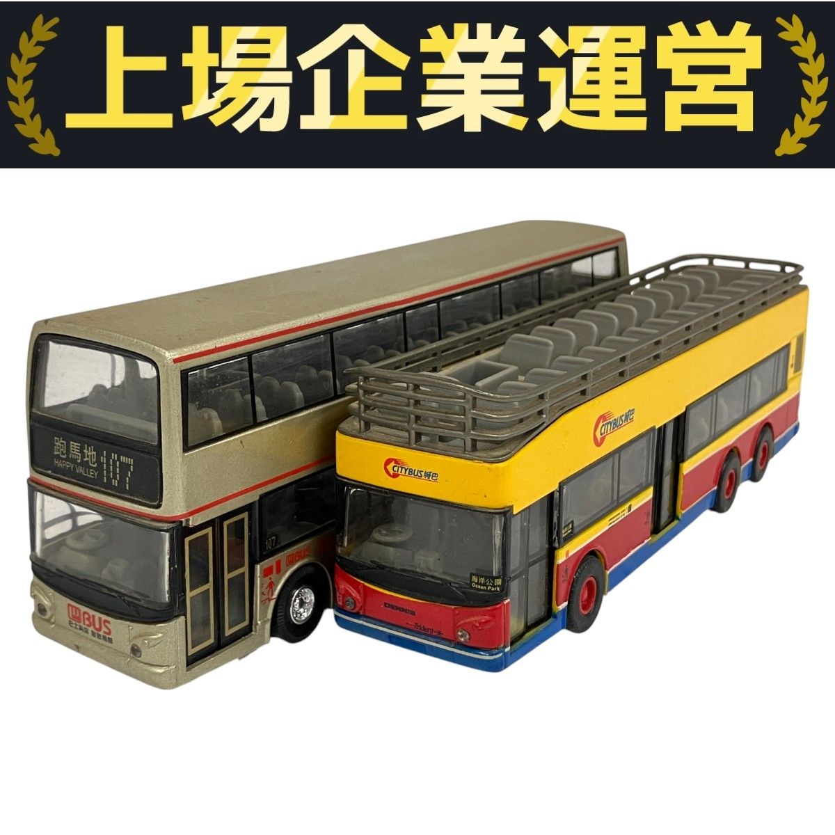 バス ミニカーセット 19点 ミニバス CITYBUS 城巴 巴士 等 香港 バス セット バス ミニカー