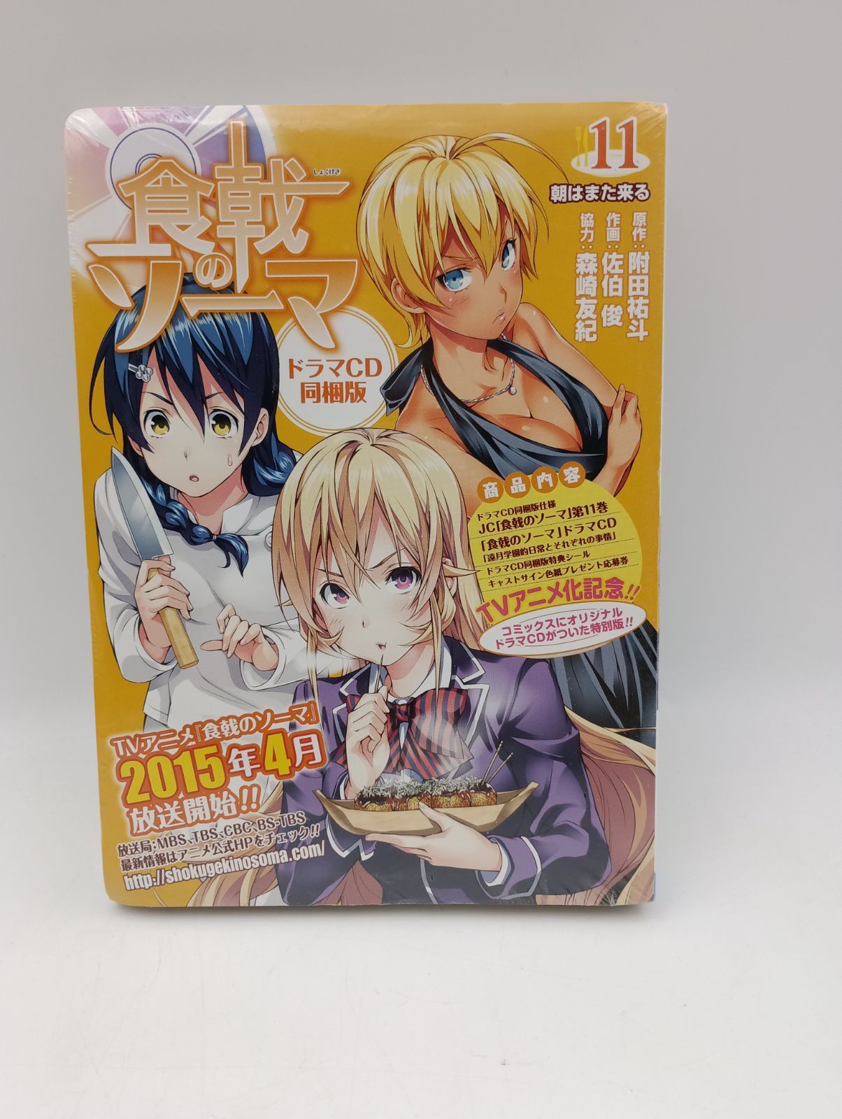 K-1080】食戟のソーマ 特装版 11巻ドラマCD同梱版 新品未開封品