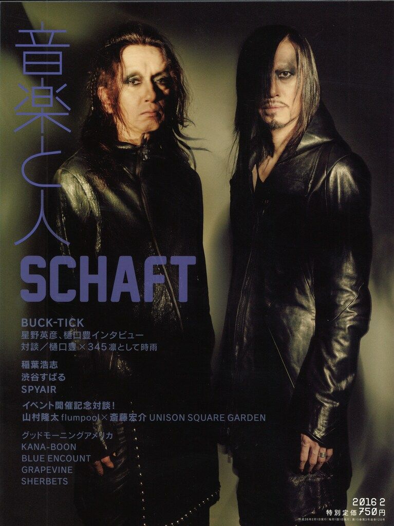 SCHAFT 雑誌切り抜き 100P BUCK-TICK SOFT BALLET SCHAFT 雑誌切り抜き 100P BUCK-TICK SOFT BALLET - メルカリ