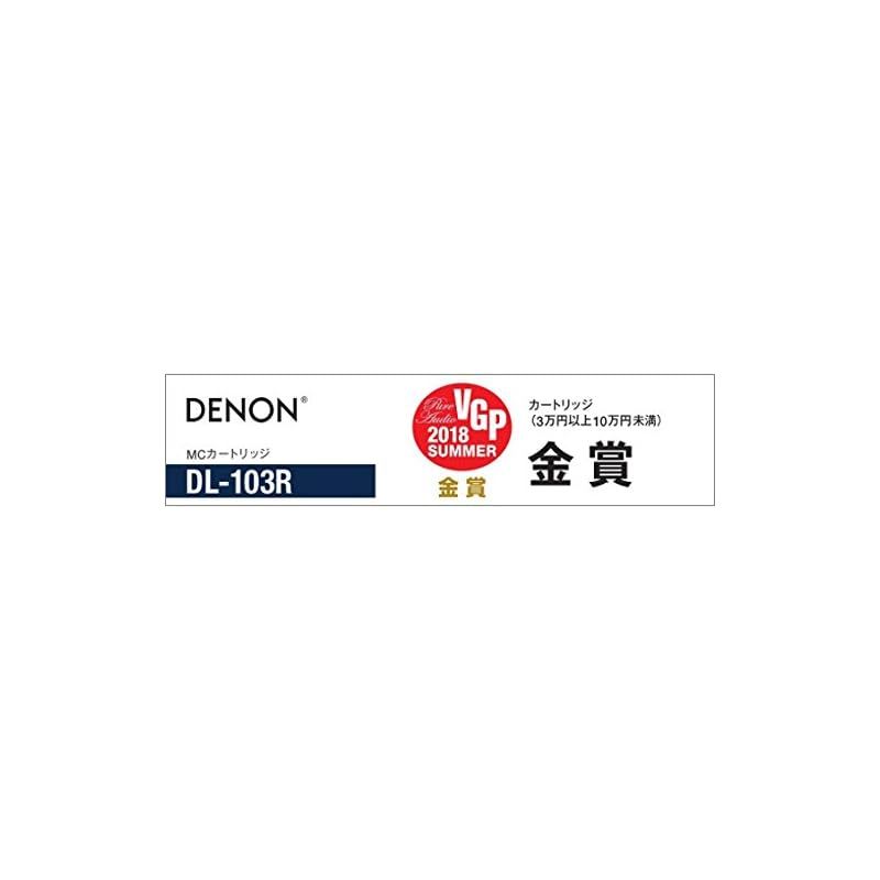 デノン Denon DL-103R MC型カートリッジ DL-103R W15 mm x H15 mm x D27 mm 0