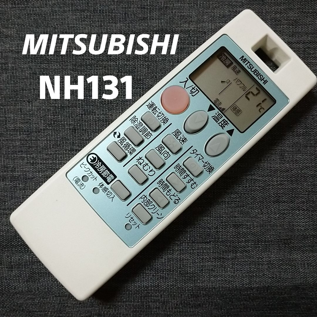 MITSUBISHI 頼もしい 三菱 エアコン リモコン NH131