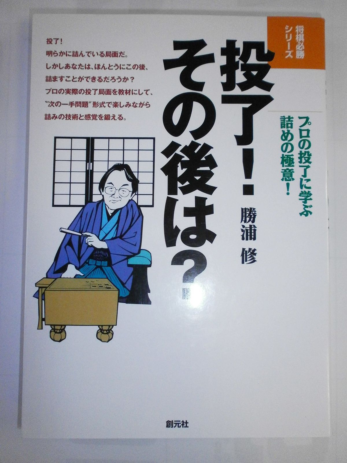 投了その後は: プロの投了に学ぶ詰めの極意 (将棋必勝シリーズ) プロの投了に学ぶ詰めの極意 投了その後は: 投了！その後は？ 羽生善治 |本 通販