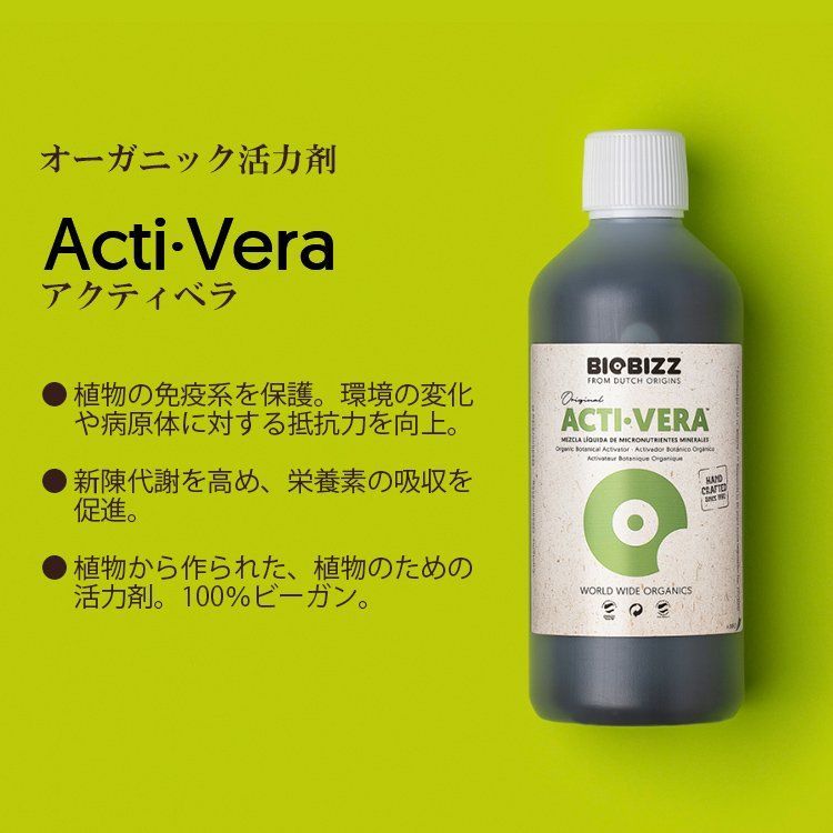 バイオビズ BioBizz