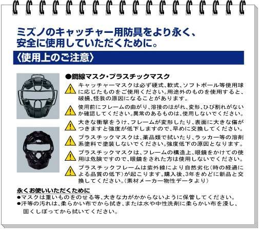 ソフトボール用マスク キャッチャーマスク