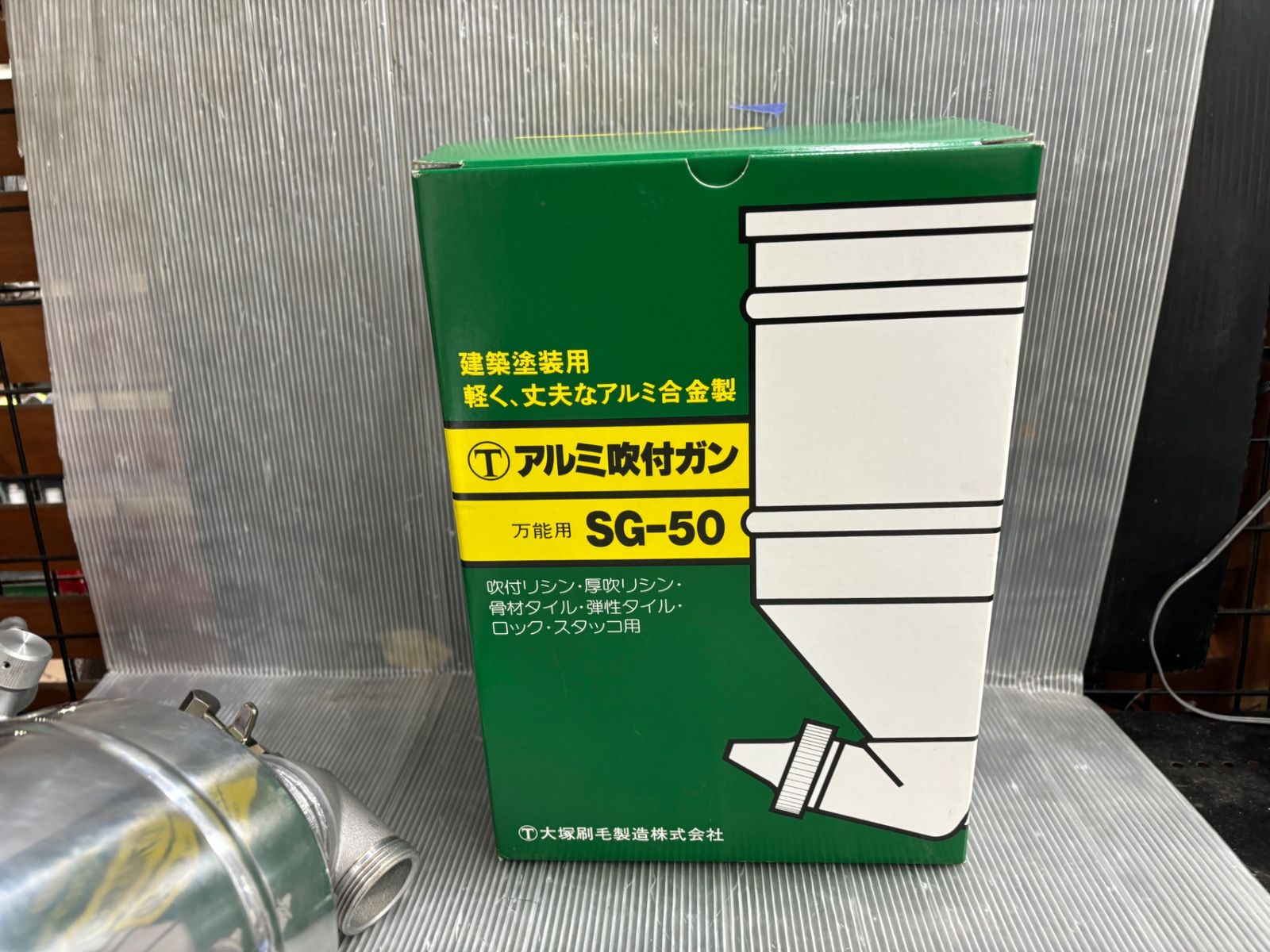 大塚刷毛 アルミフキツケガン 万能 SG-50 1丁 吹き付け 噴き付け 生々し