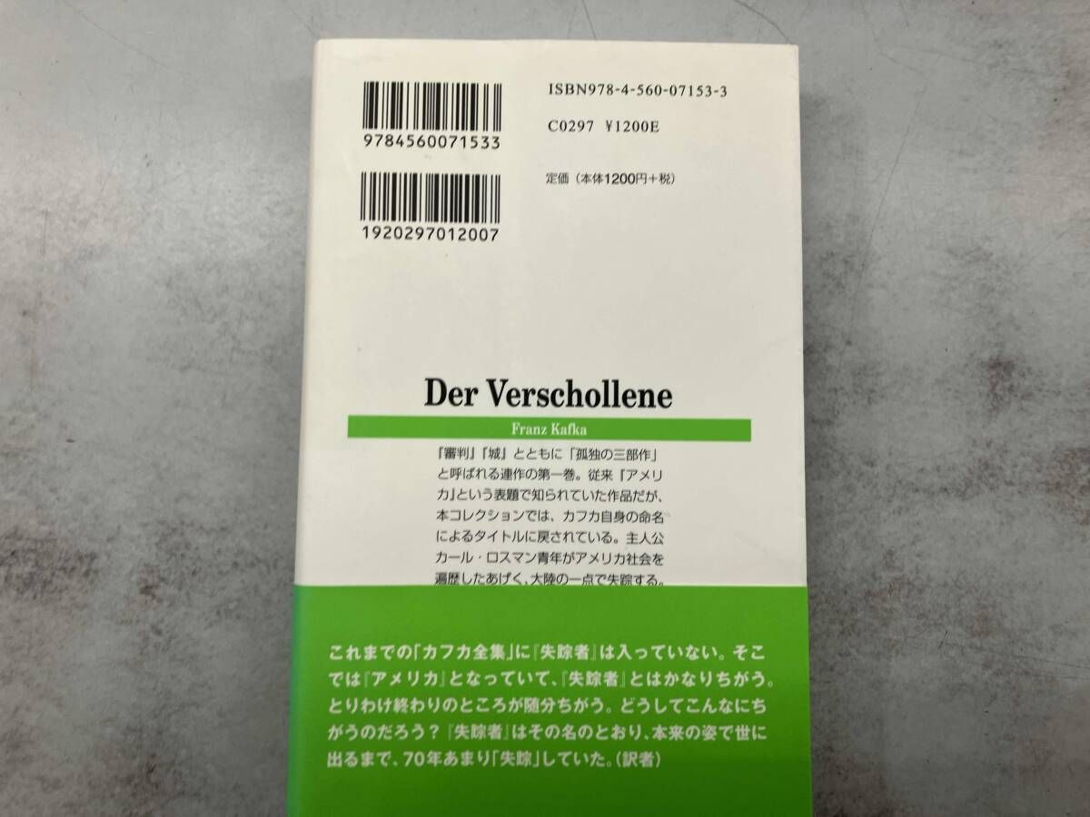 失踪者 フランツ・カフカ - メルカリ