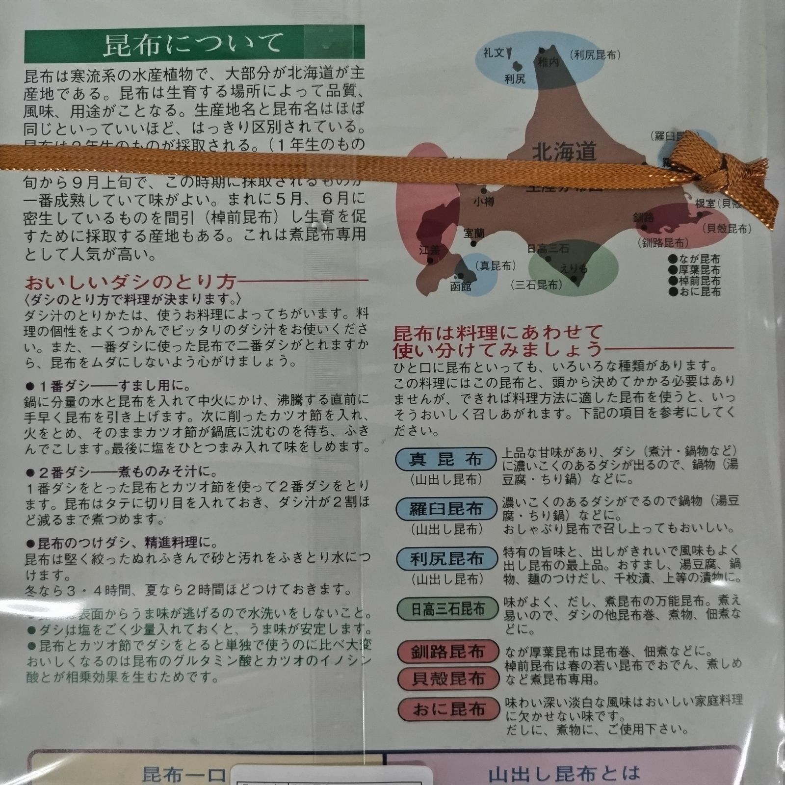 北海道産 利尻昆布