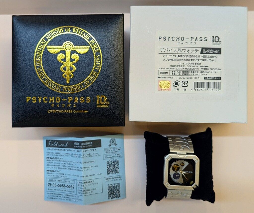 ムービック PSYCHO-PASS デバイス風ウォッチ 監視官ver.