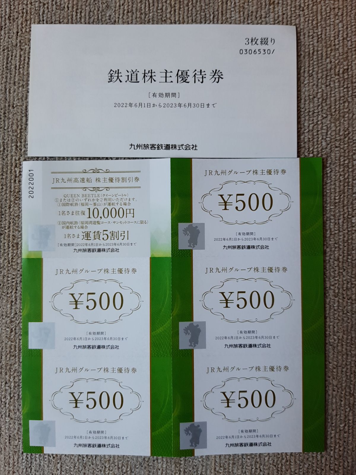 JR九州株主優待券（３枚つづり） - メルカリ