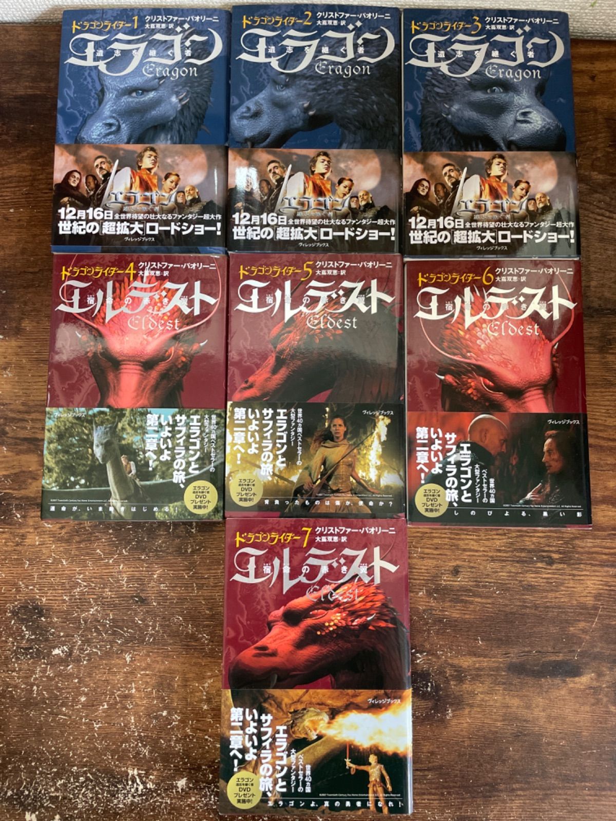 エラゴンシリーズ エラゴンシリーズ