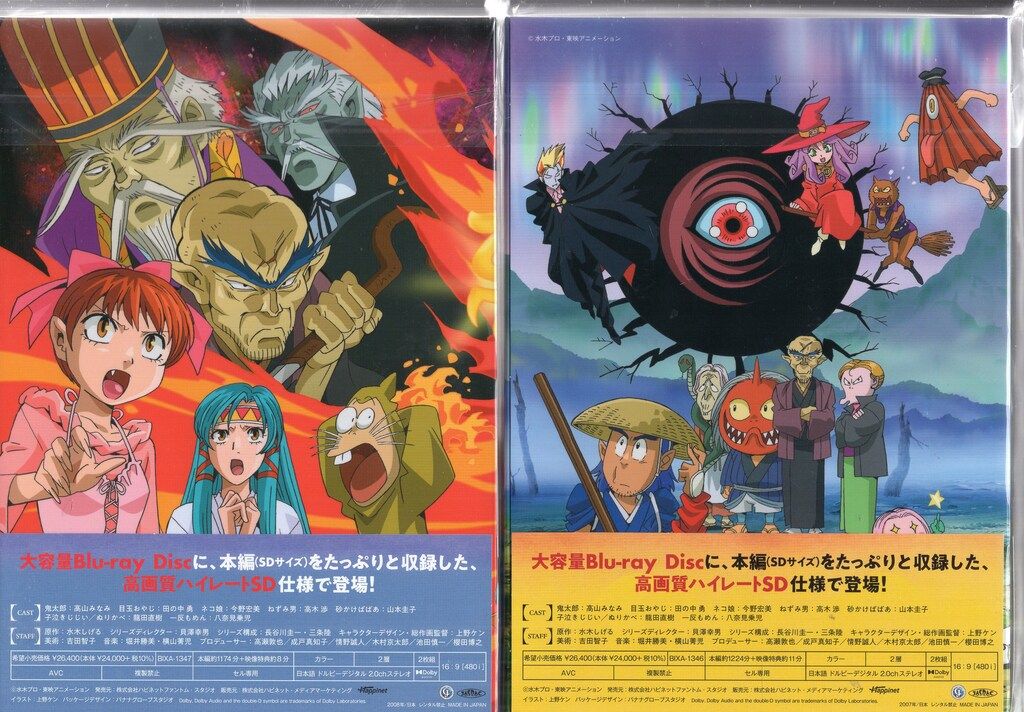 アニメBlu-ray ゲゲゲの鬼太郎(第5期) コンプリートBlu-rayBOX