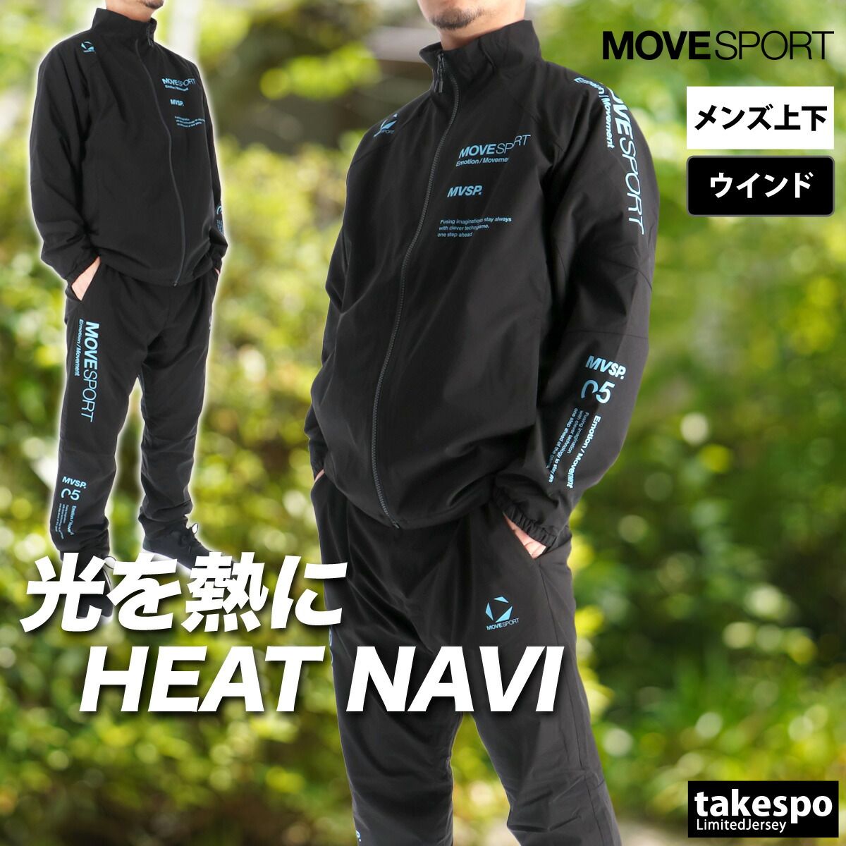 デサント ムーヴスポーツ ヒートナビ ウインドブレーカー上下