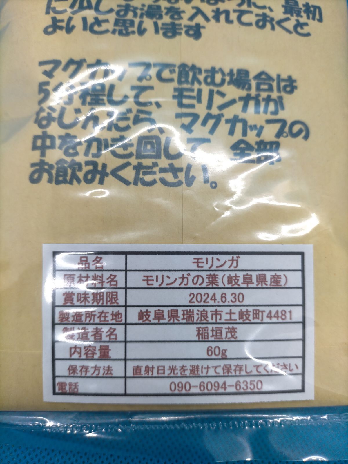 坂本屋のモリンガ粉末60 g 入、カリウムは牛乳の63倍、1袋 900円 本物 - 茶