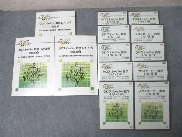 日本インターアクト ハイパーレクチャー クロスオーバー 数学I/A・II/B 問題編 上/下 未使用 2006 2冊 DVD10巻付 100M1D 日本インターアクト ハイパーレクチャー クロスオーバー 数学I/A