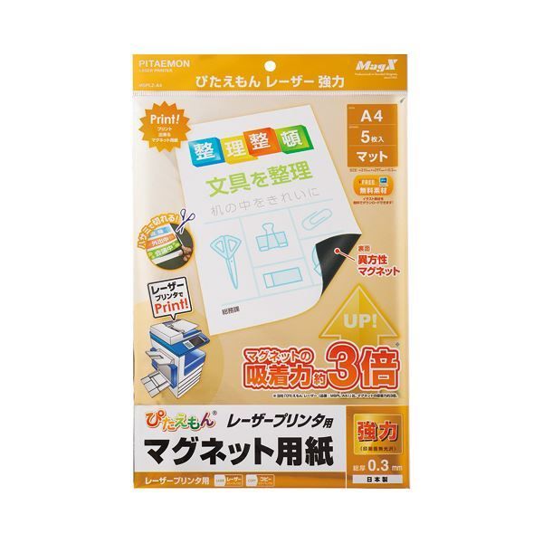 まとめ マグエックスぴたえもん レーザープリンタ マグネットシート 強力タイプ A4 MSPLZ-A4 1パック 5枚 ×5セット
