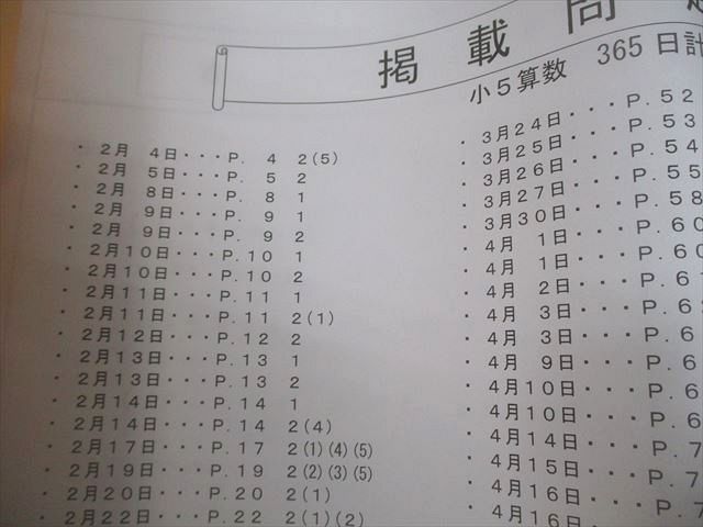 浜学園 小5 算数(365日計算テキスト) 難問解説集 第1〜3分冊1/2 通年セット 2021 計4冊 036M2D 浜学園 小5算数365日計算テキスト 難問解説集 第3分冊｜Yahoo