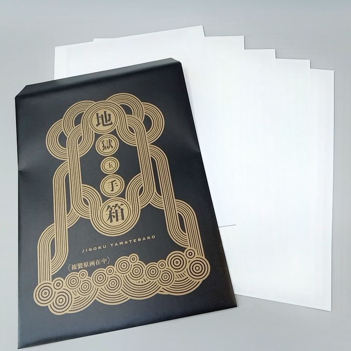 鬼灯の冷徹 地獄玉手箱 完結記念豪華原画集セット 江口夏実