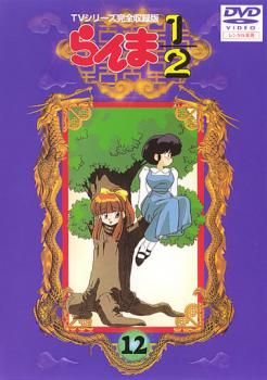 送料無料 らんま1/2 DVD 完全版　全40巻 ケース無し レンタル落ち らんま1/2 TVシリーズ完全収録版 40巻(最終巻) DVD セル版