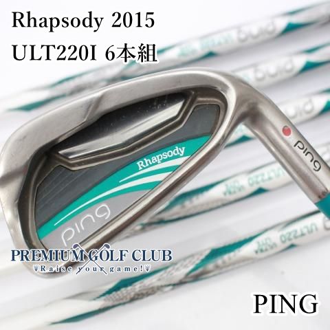 レディース ピン PING ラプソディ Rhapsody 2015 アイアン ULT220I 6本組 7-W.U.S 7994