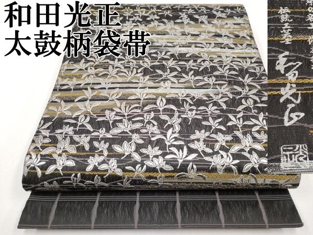 平和屋本店■極上　金彩友禅　卓越技能者・名工・和田光正　太鼓柄袋帯　舞花文　銀彩　逸品　CYAA2085s5 平和屋本店□極上 金彩友禅 卓越技能者・名工・和田光正 太鼓柄袋帯