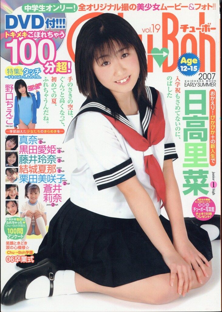 海王社ムック57 ChuBoh チューボー 19