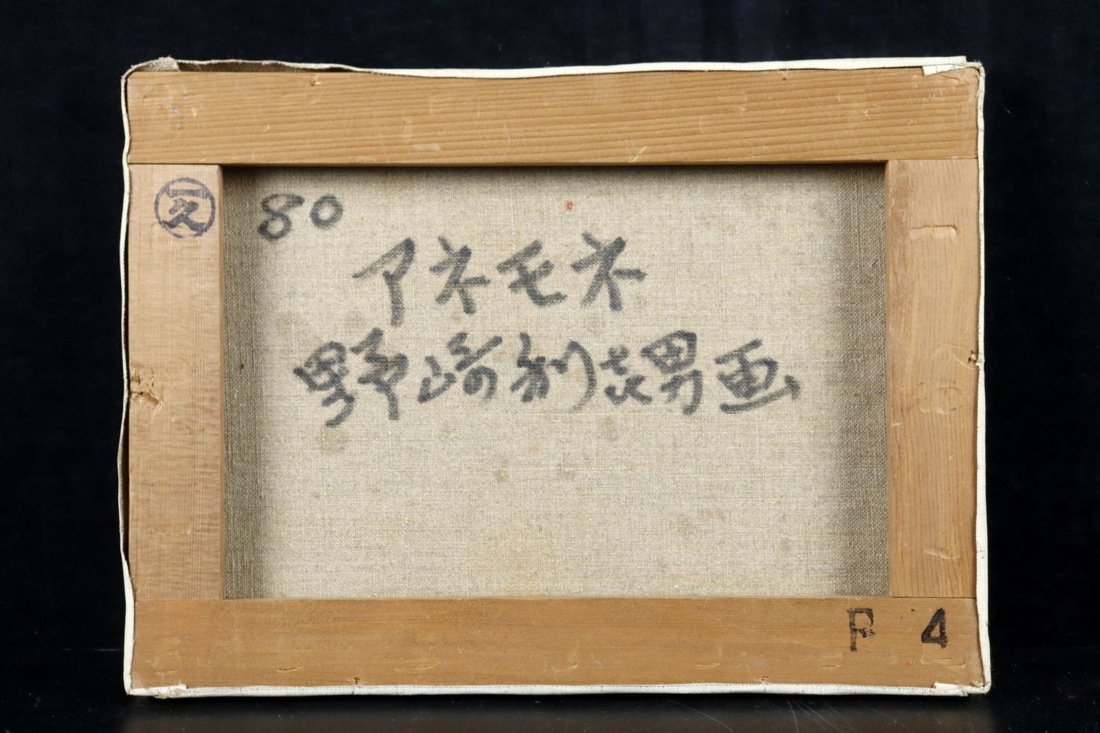 タトウ箱 古美術