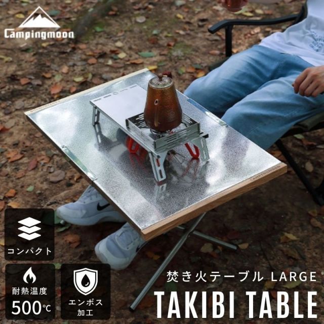 本物保証!  焚き火テーブル ラージ アウトドアテーブル ステンレス キャンプ テーブル・チェア・ハンモック