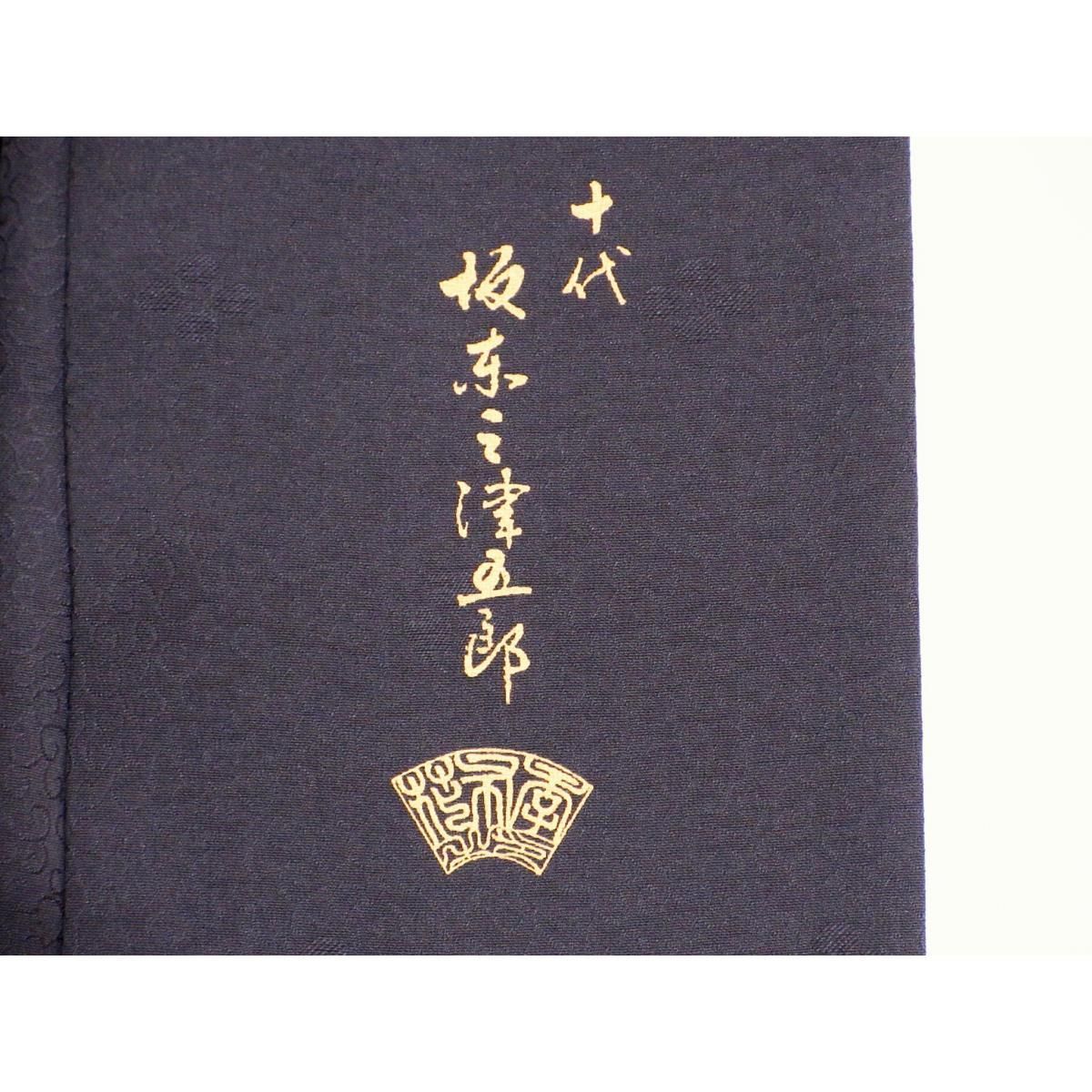 訪問着