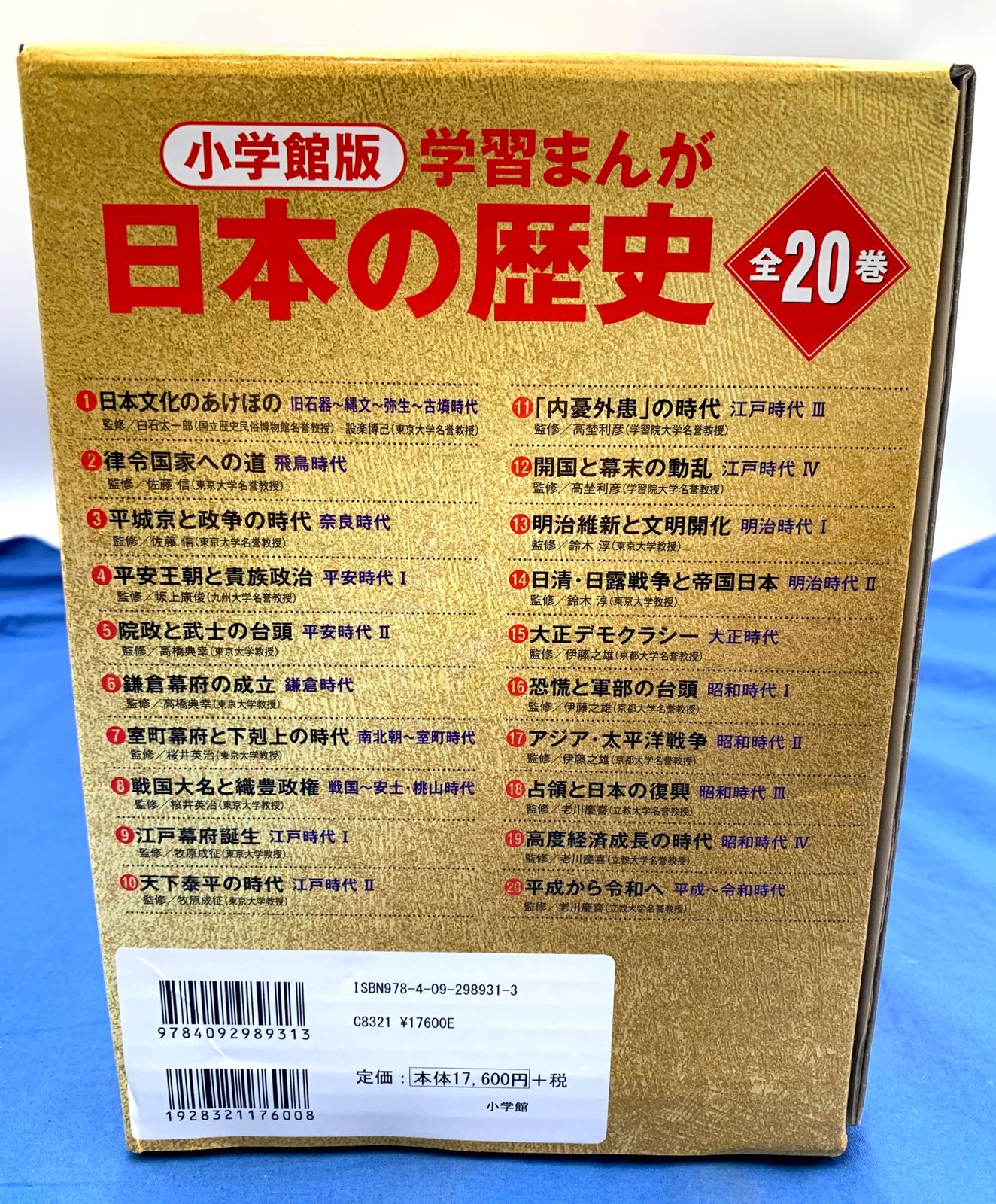 開封済・未使用品】小学館創立100周年企画 小学館版 学習まんが日本の