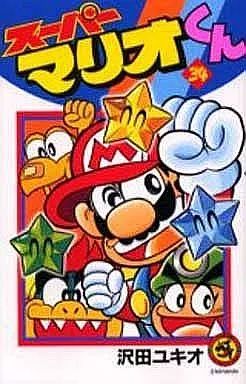 スーパーマリオ漫画くんセット　計39冊　沢田ユキオ著　小学館 スーパーマリオ漫画くんセット 計39冊 沢田ユキオ著 小学館