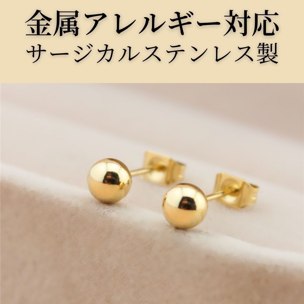 アレルギー対応！ステンレス製シャカ玉ボールピアス 8mm - アクセサリー