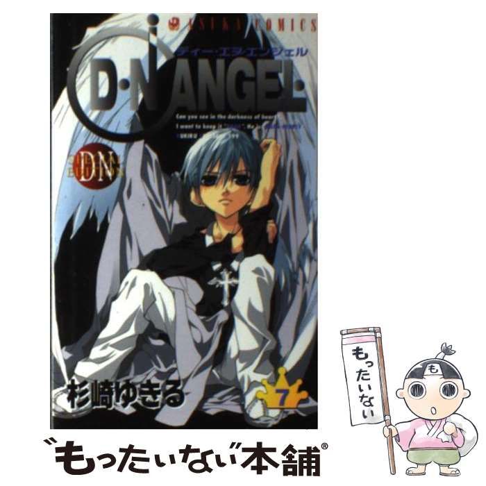 中古】 D・N・Angel Special edition 第7巻 (あすかコミックス) / 杉崎