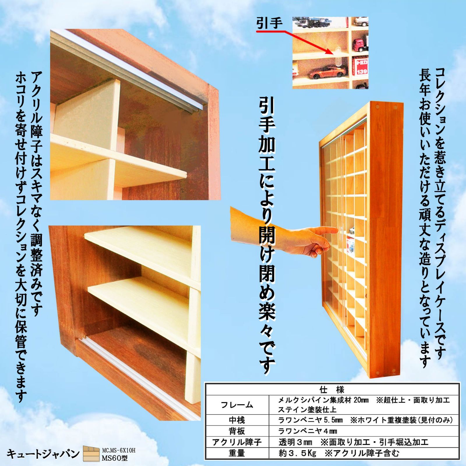 トミカ収納ケース ６０台 アクリル障子付 メープル色塗装 日本製