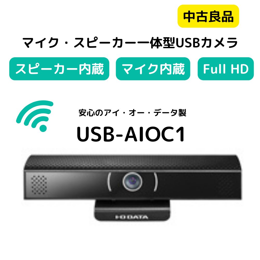 ウェブカメラ☆中古程度良好品☆これ1台ですぐにweb会議☆マイク ウェブカメラ☆中古程度良好品☆これ1台ですぐにweb会議☆マイク