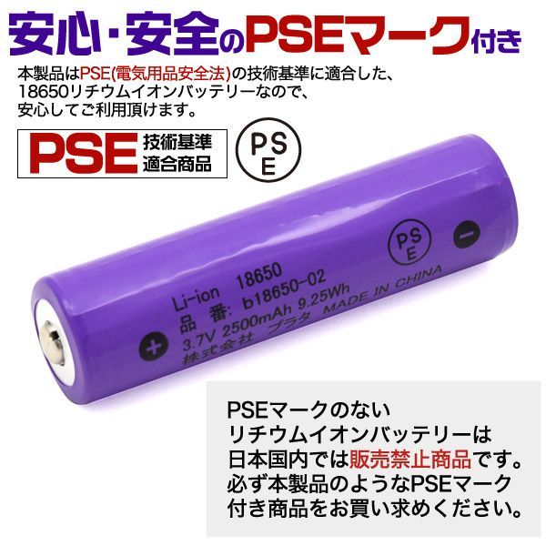 18650 リチウムイオン電池 日本製 PCB保護回路付 NCR18650B 3.7V 18650 