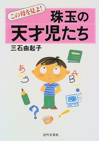 週末限定お値下げ‼︎ ニューバランス　ゴルフシューズ　22.5cm 美品 珠玉の天才児たち: この母を見よ／三石 由起子