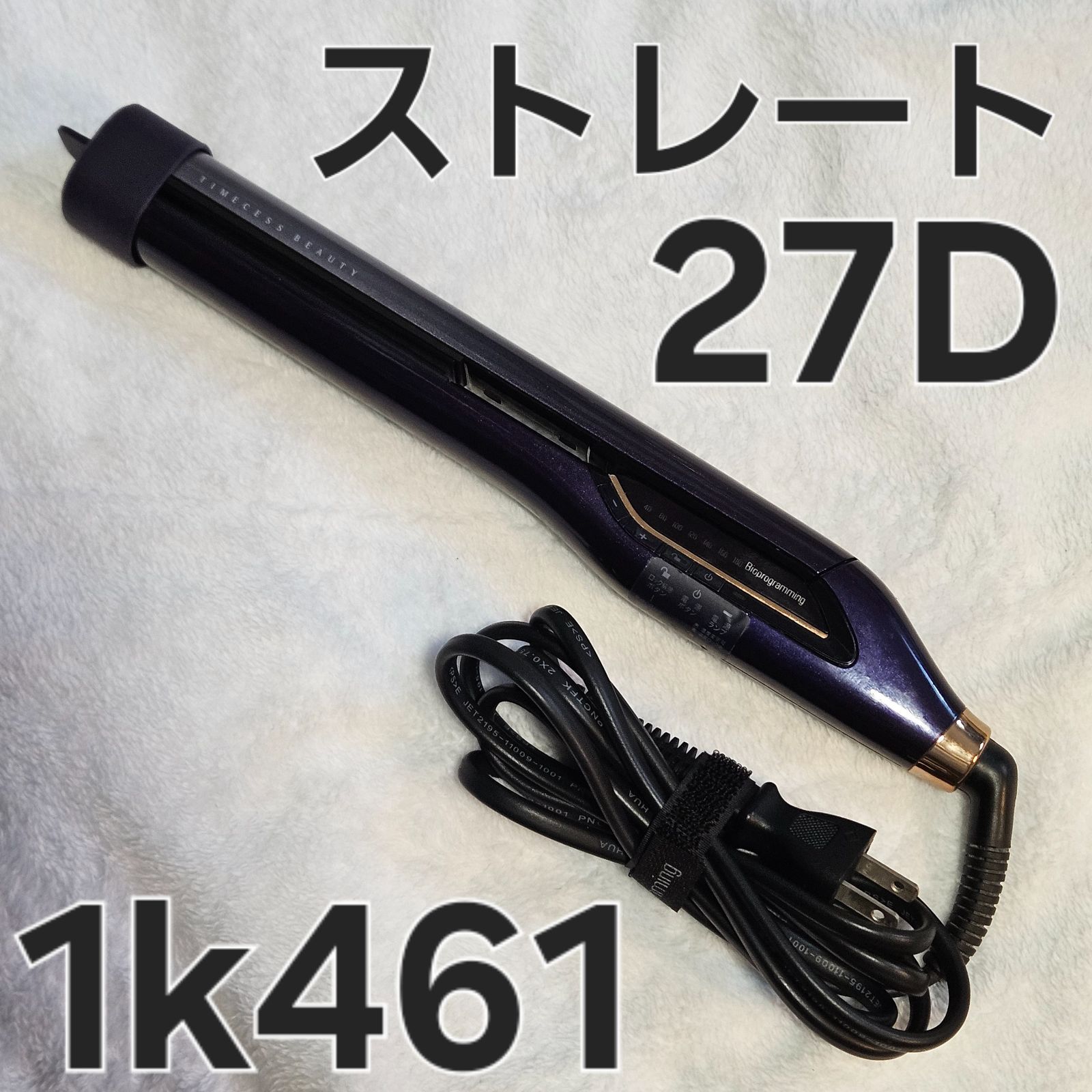 ヘアビューロン　27D Plus ストレート　バイオプログラミング　訳あり Bioprogramming（バイオプログラミング） / ヘアビューロン 27D