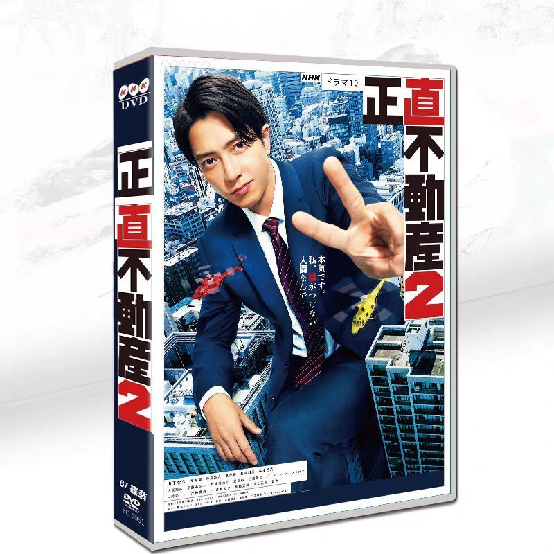 新品未開封 正直不動産2 DVD-BOX〈6枚組〉TV+SP - メルカリ