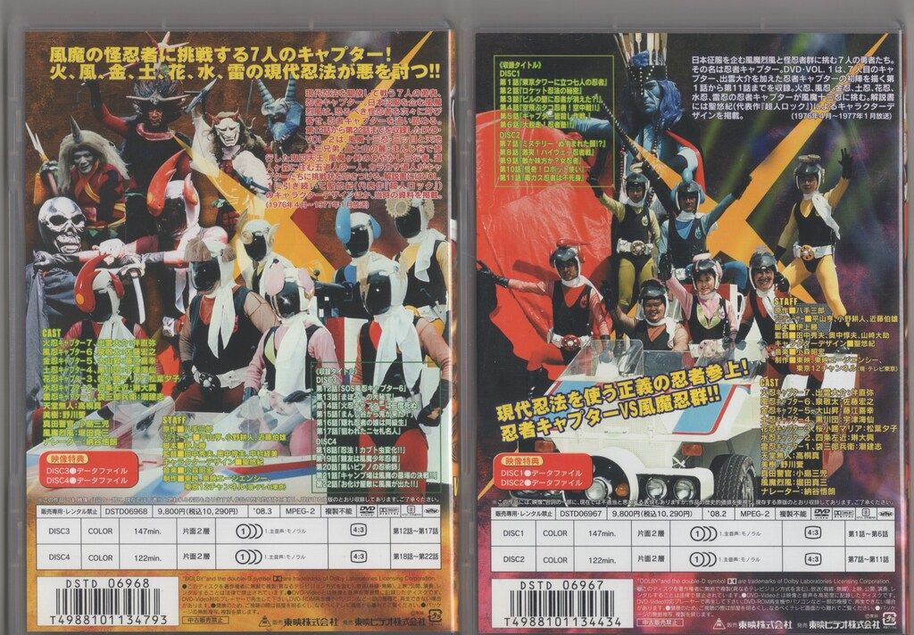 DVD 忍者キャプター　全巻セット　1-4巻　セル版　東映　戦隊ヒーロー 忍者キャプター VOL.1〜4 全4巻 [DVDセット] 映像DVD・Blu-ray