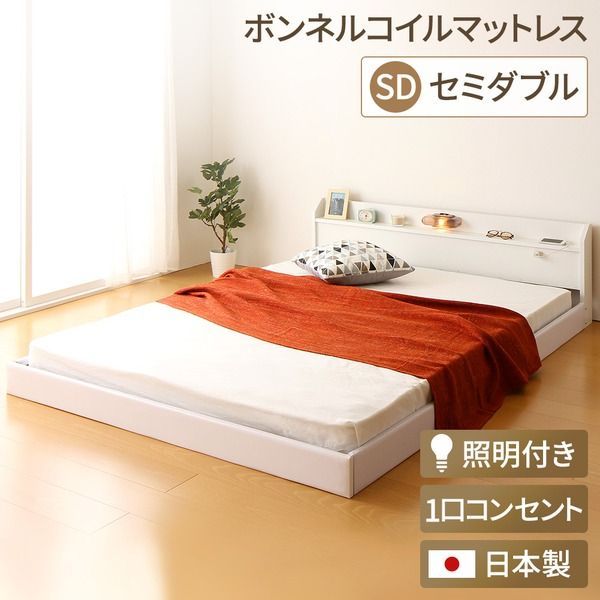 日本製 フロアベッド 照明付き 連結ベッド  セミダブル（ボンネルコイルマットレス付き）『Tonarine』トナリネ ホワイト 白   
