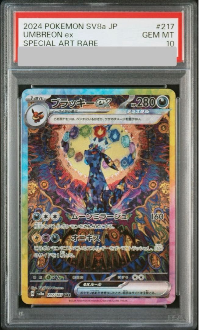 PSA10】ブラッキーex SAR 217/187